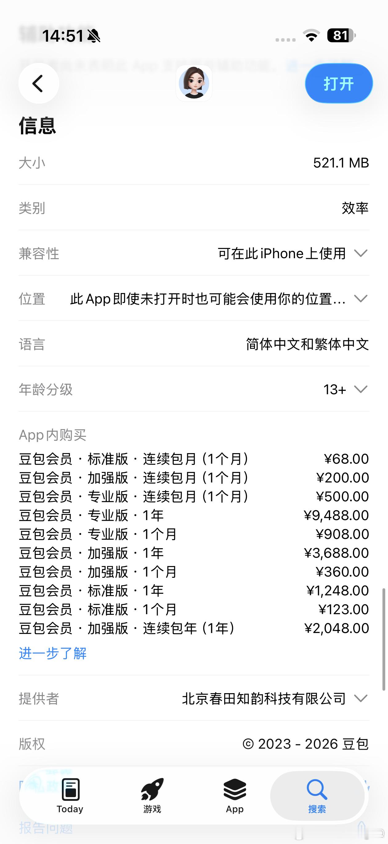 豆包 付费 也算意料之中了当然基础版依然免费就是不知道会不会降智不降智的话足够大