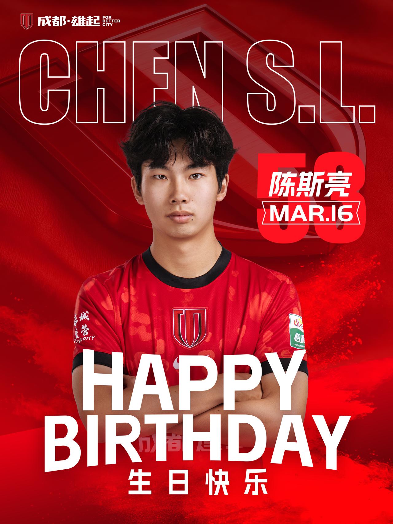 ForBetterCity祝陈斯亮生日快乐！为更好的城市而战