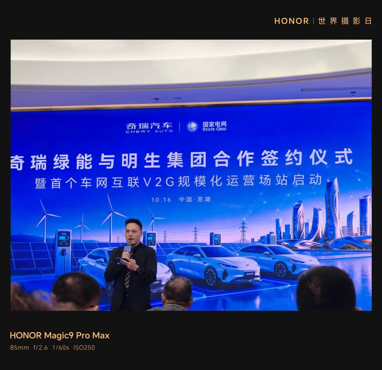 奇瑞绿能与明生集团达成战略合作 首个车网互联V2G规模化运营场站正式启动
10月