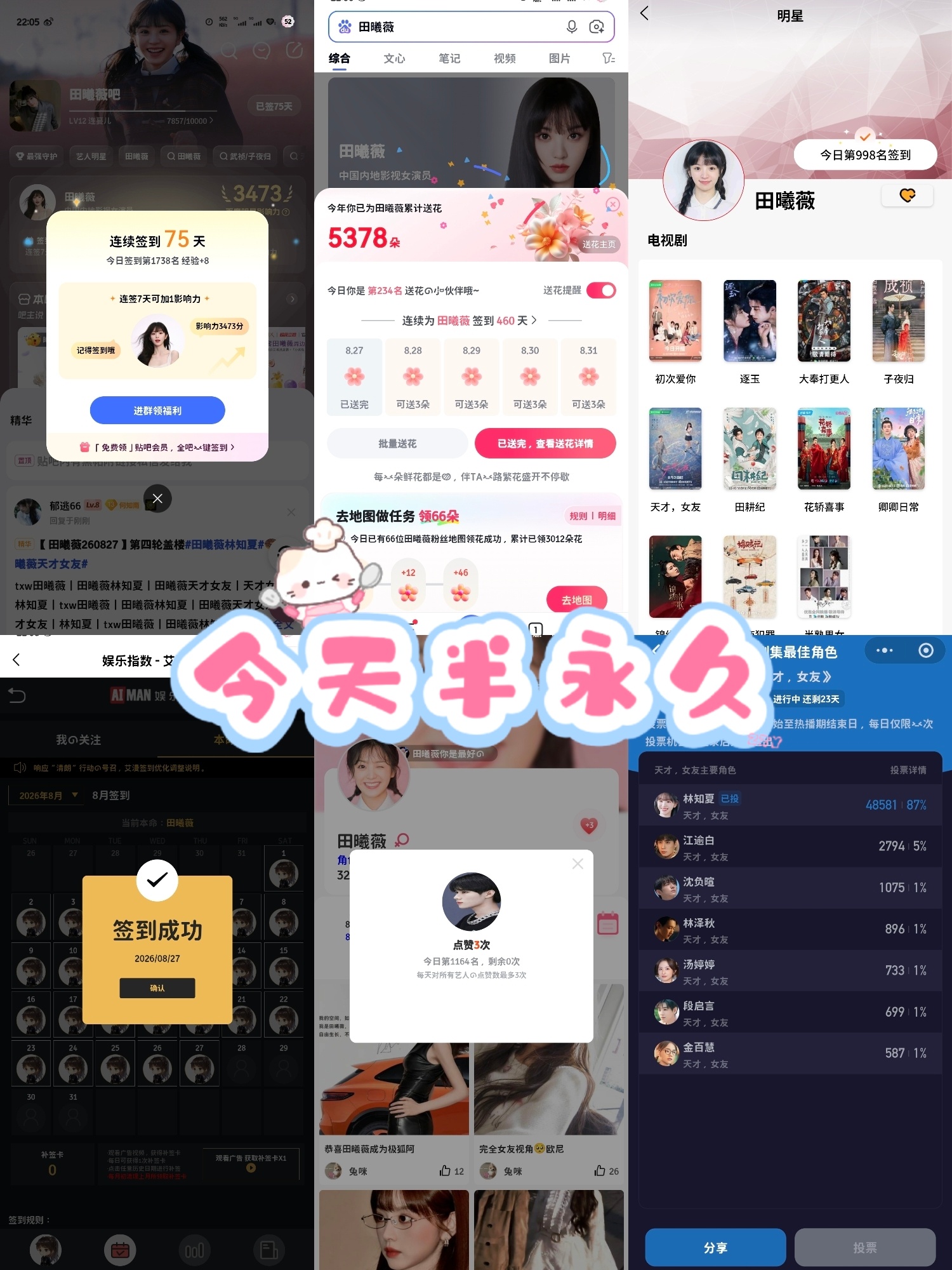 田曦薇[超话]✨田曦薇 🌳田曦薇林知夏8.27田曦薇 | 田曦薇天才女友 | 