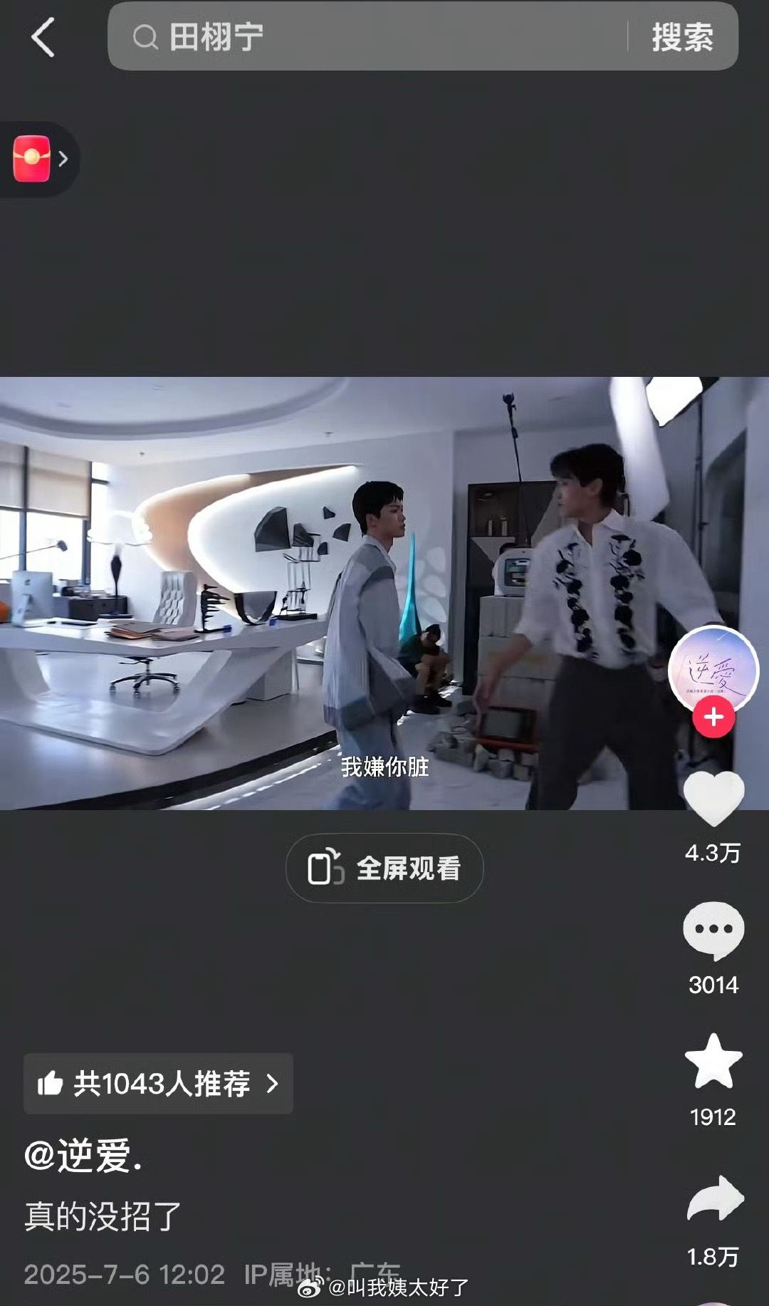 田栩宁这次怎么样才能破局🙋田雷复活赛 ​​​
