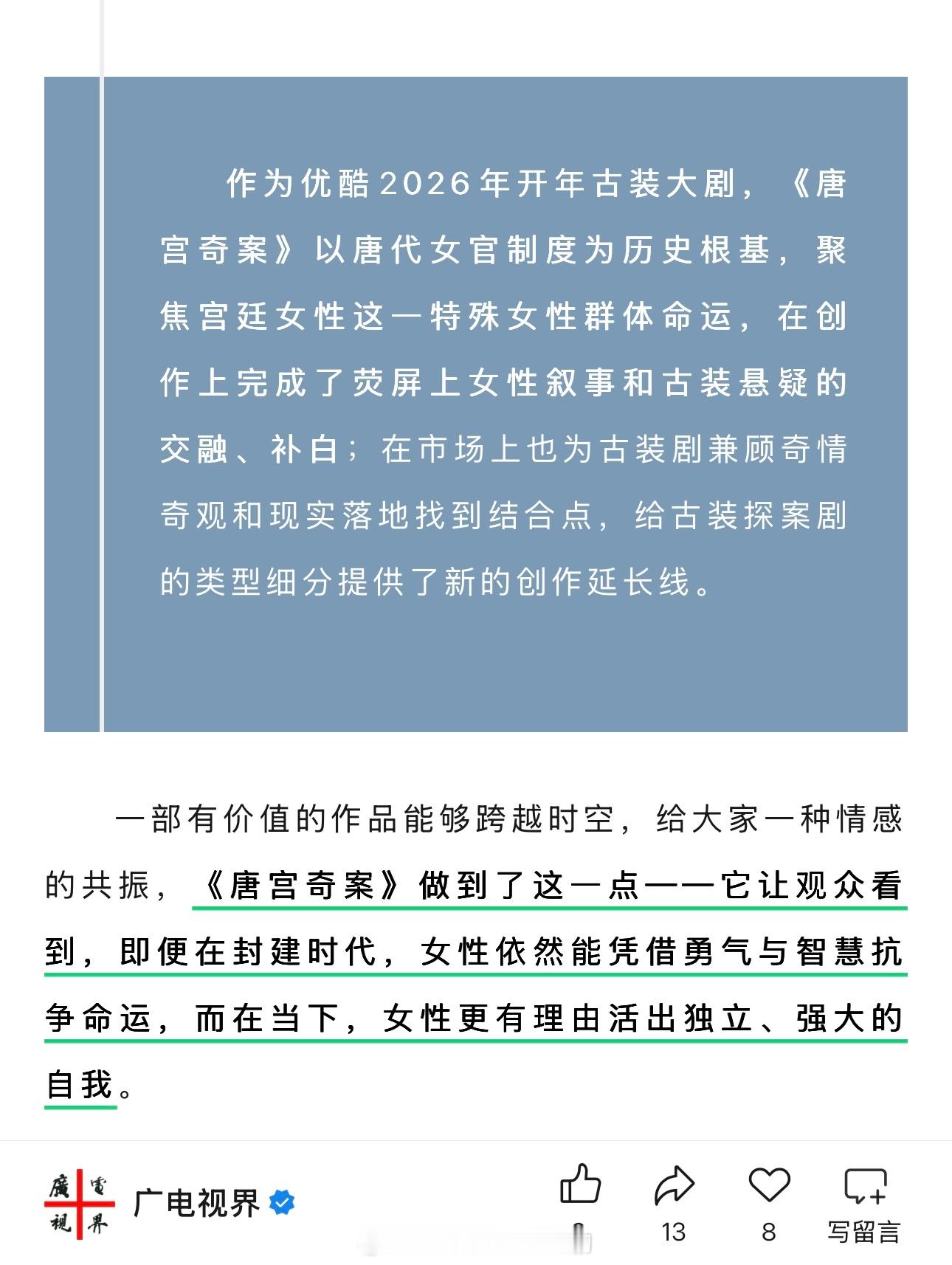 广电视界评白鹿唐宫奇案 唐宫奇案云合4.8%白鹿又偷偷上课玩手机了