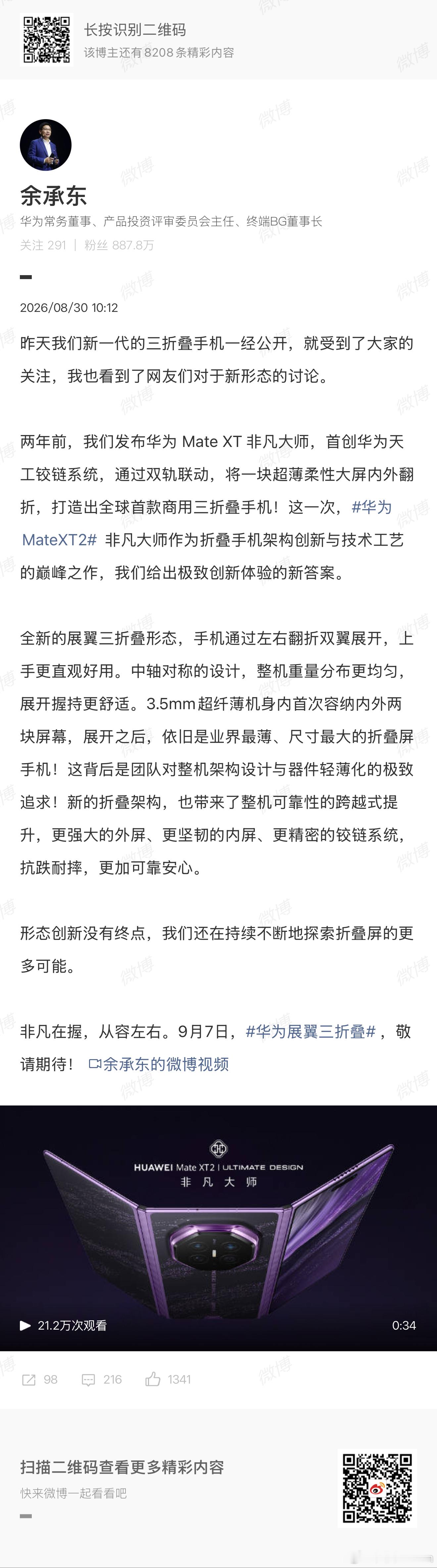 在直板机进入微创新周期的今天，折叠屏早已不是炫技的玩具，而是重构终端形态的核心引