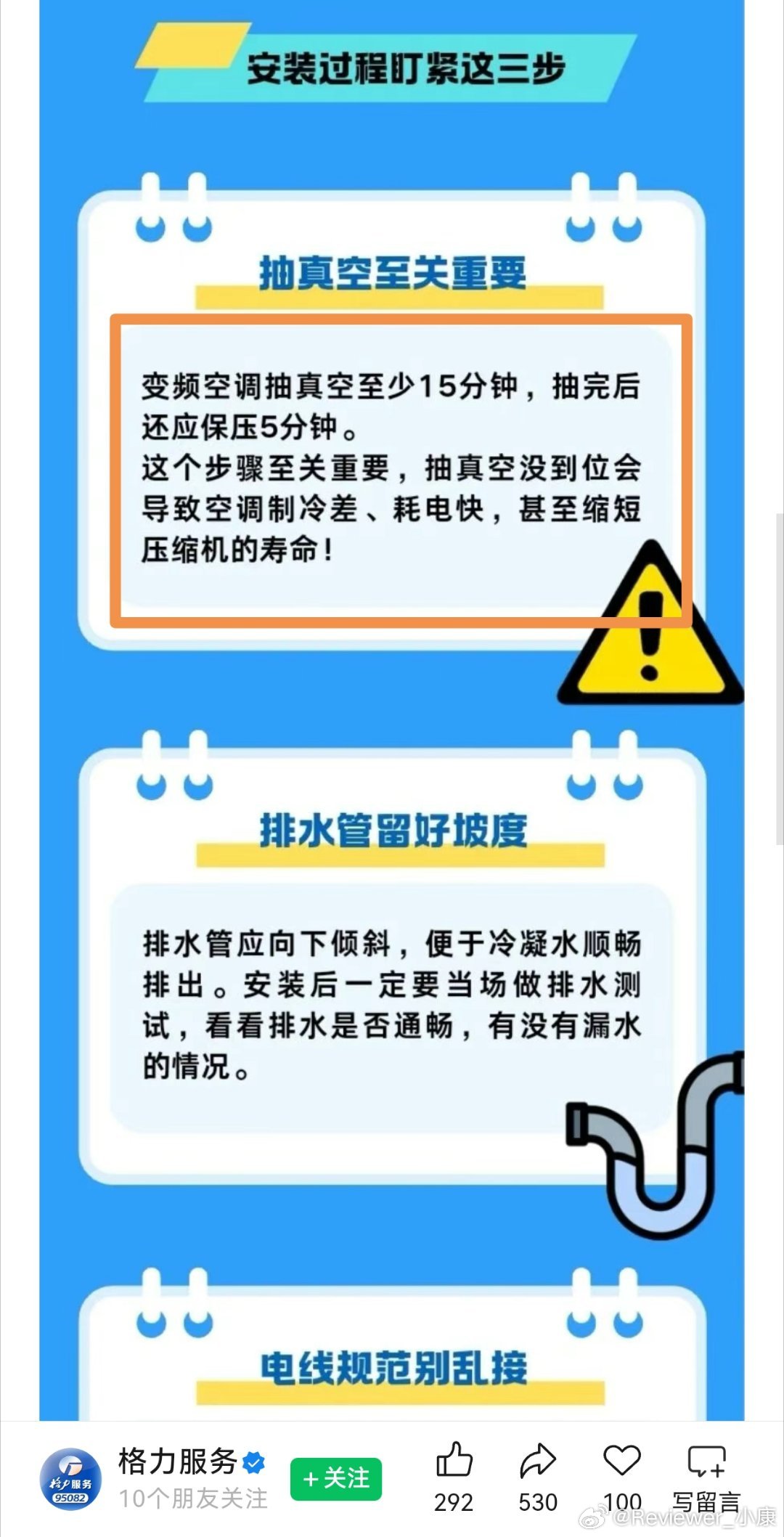 格力空调也有抽真空要求，写的是15分钟。但不知道是否和小米空调一样，全程后台数据