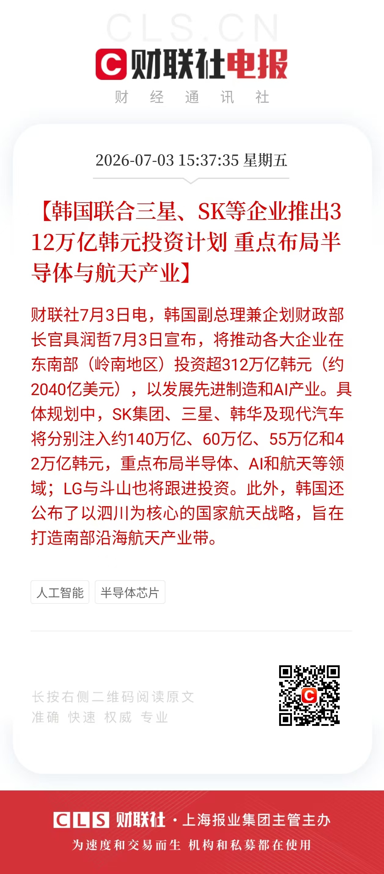 半导体+航天，A股跟韩股，美股跟A股