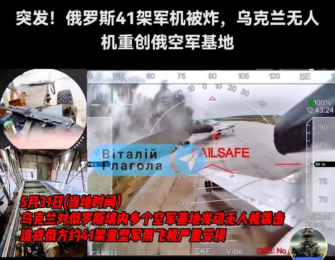 俄版珍珠港事件爆发！

乌克兰用无人机炸毁俄罗斯41架战略轰炸机，为稳定军心，俄