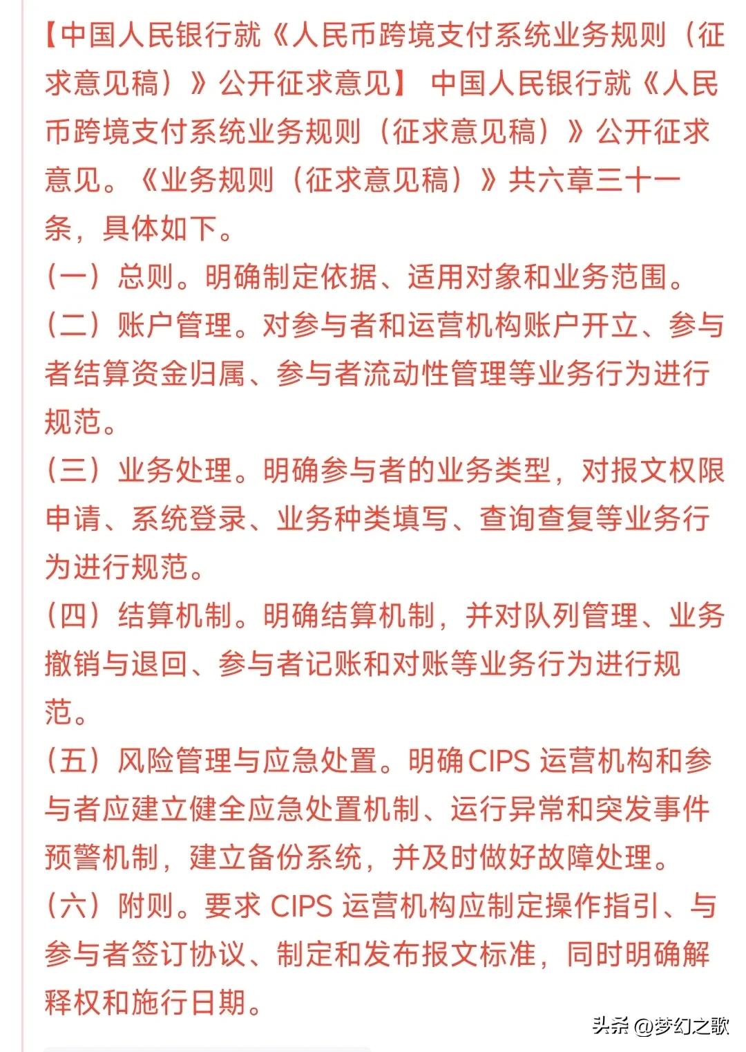 A股收盘后，跨境支付又来了利好消息
这次征求意见把跨境支付的一些细节都敲定了，包