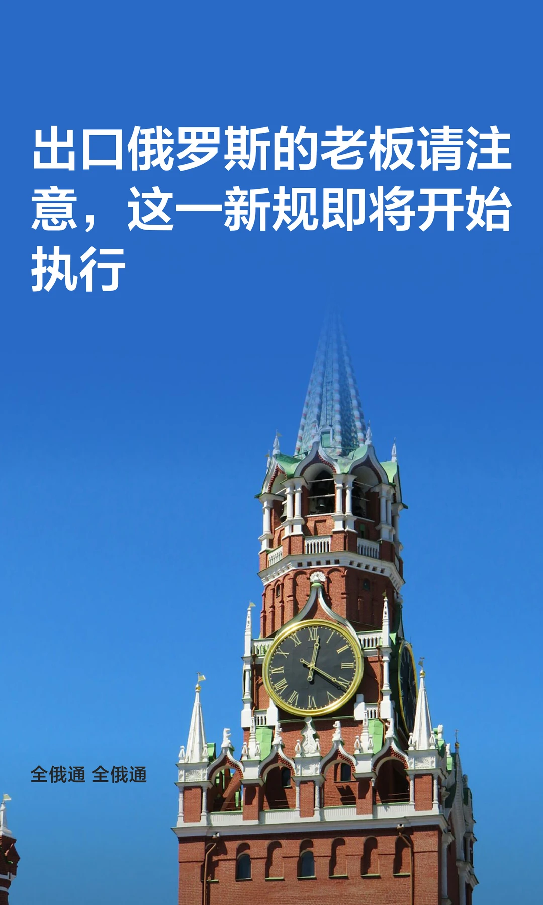 出口俄罗斯的老板请注意，这一新规即将开始