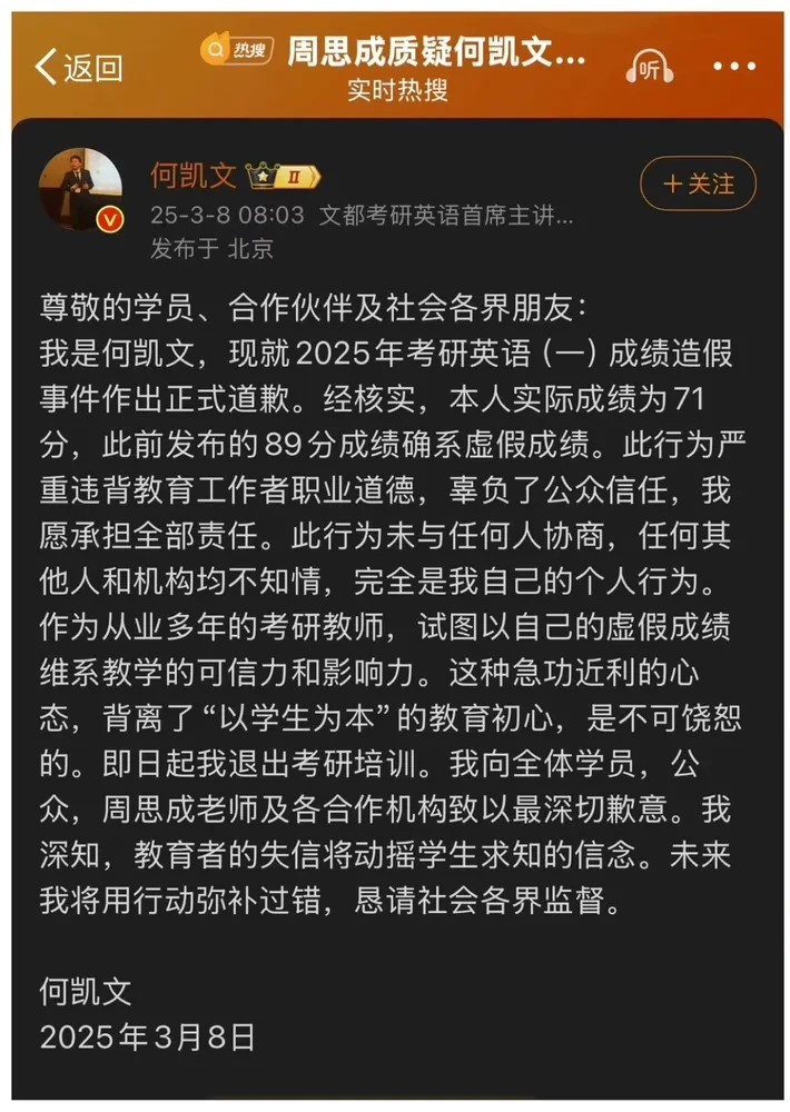 何凯文承认成绩造假16年考研的时候就避雷他了！没想到25年还在蹦跶！何凯文刚发文