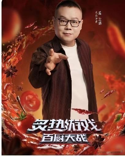 岳云鹏又挨骂了，原因是在一档《百厨大战》节目中，他作为评委，淘汰选手的理由是做扬