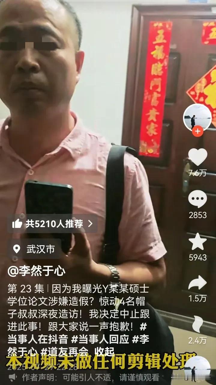 因曝光武大杨同学硕士学位论文造假，博主“李然于心”深夜被上门警告：第一，不要蹭流