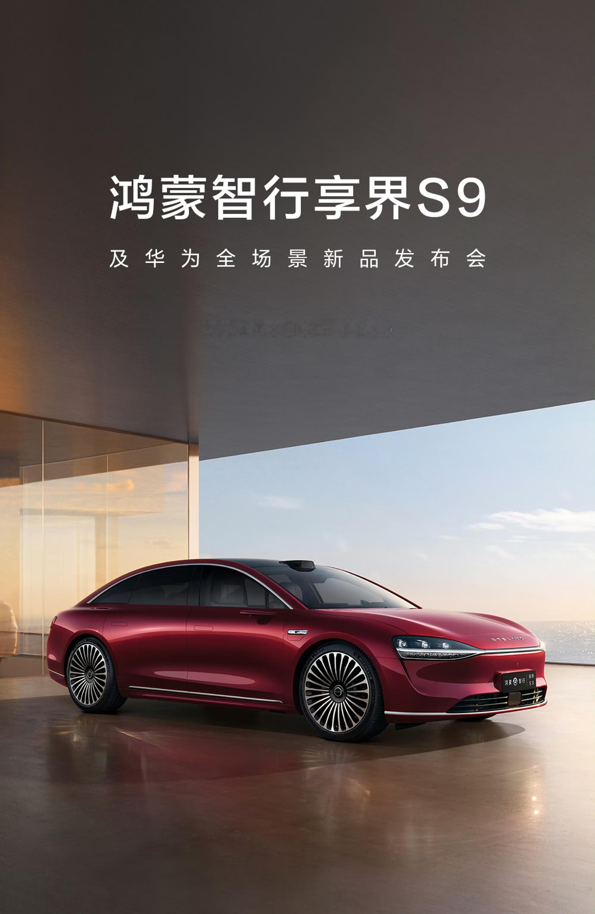 华为在8月6日的发布会上，正式确认有三折叠手机。[酷]这也解释了为何享界S9会提