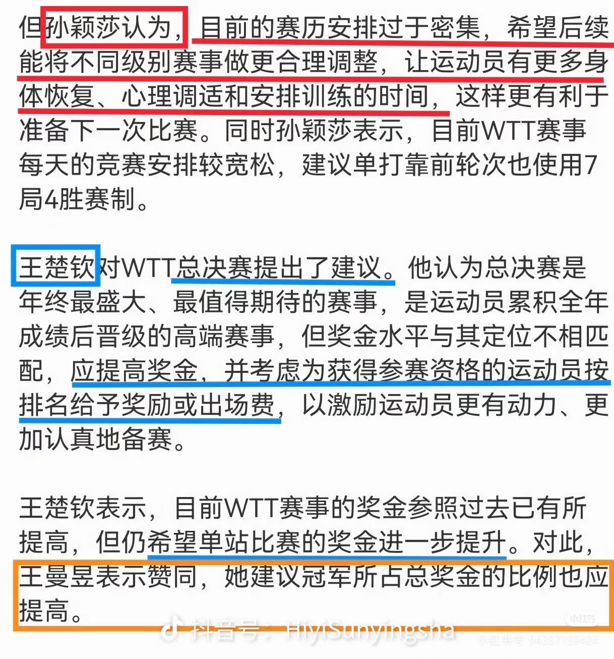 王楚钦孙颖莎出战亚运会混双 谁敢看亚运兼项女单和混双的孙颖莎的赛程？国乒队内赛程