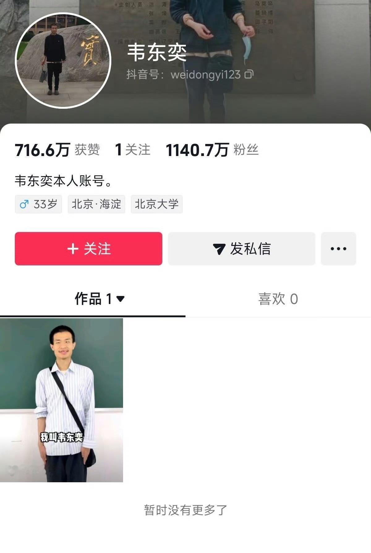 家属回应韦东奕身体状况韦神 一天破千万，这是网友对知识的渴望吗？ ​​​