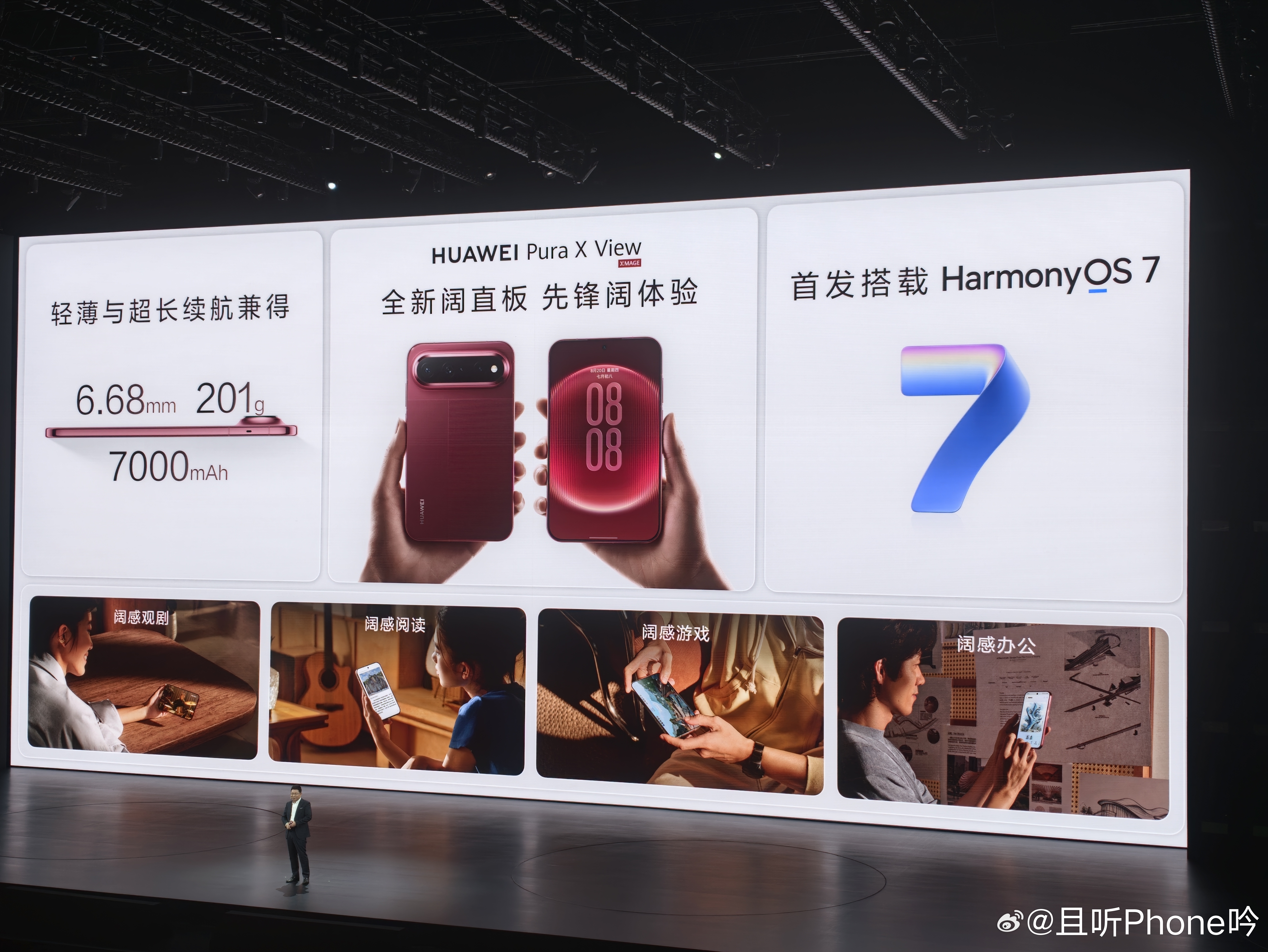华为阔直板手机亮相 阔直板Pura X View也来了～全新阔形态直板机，6.3