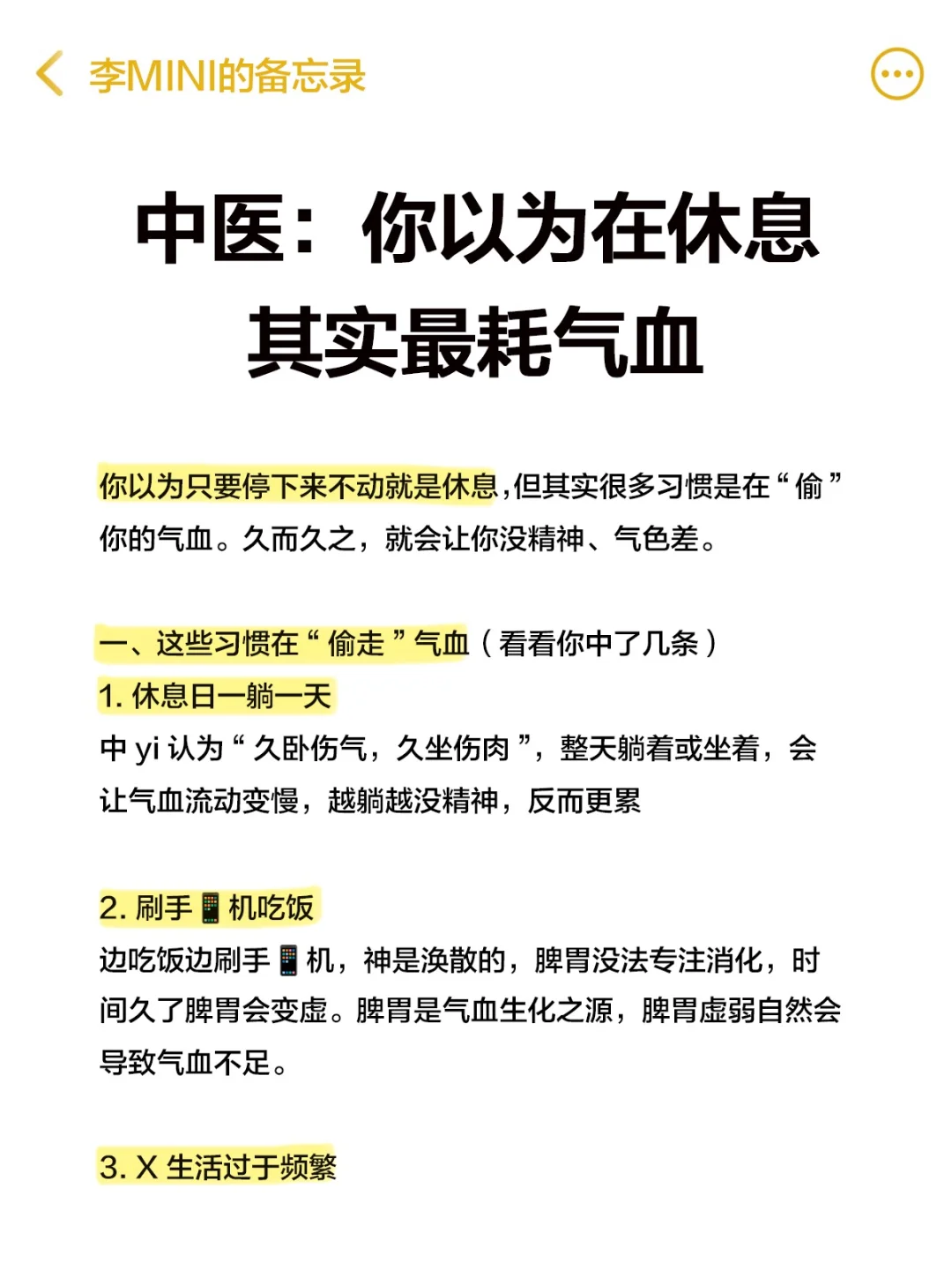 气血不足的人，夏天最难熬（附养气血攻略）