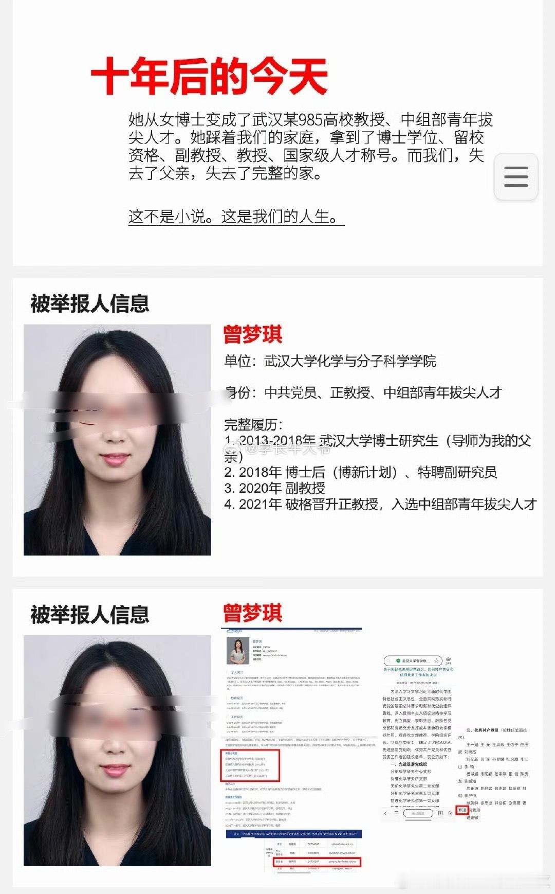武汉大学 86页PDF武大化学教授曾梦琪被举报。公开资料显示，曾梦琪，女，199