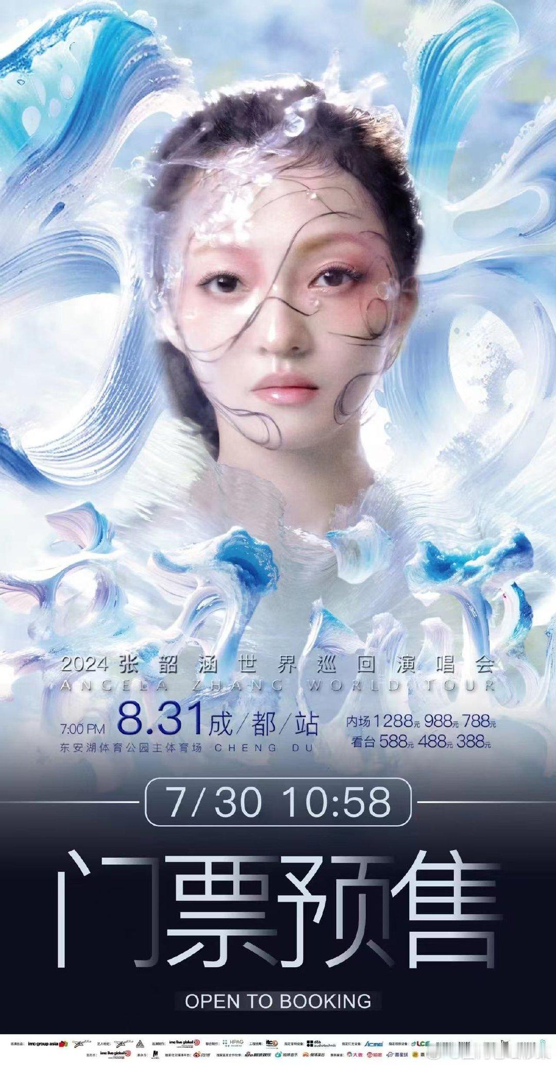 #张韶涵成都演唱会预售#我真的好喜欢姐姐的成都演唱会，而且感觉这是一个非常浪漫的