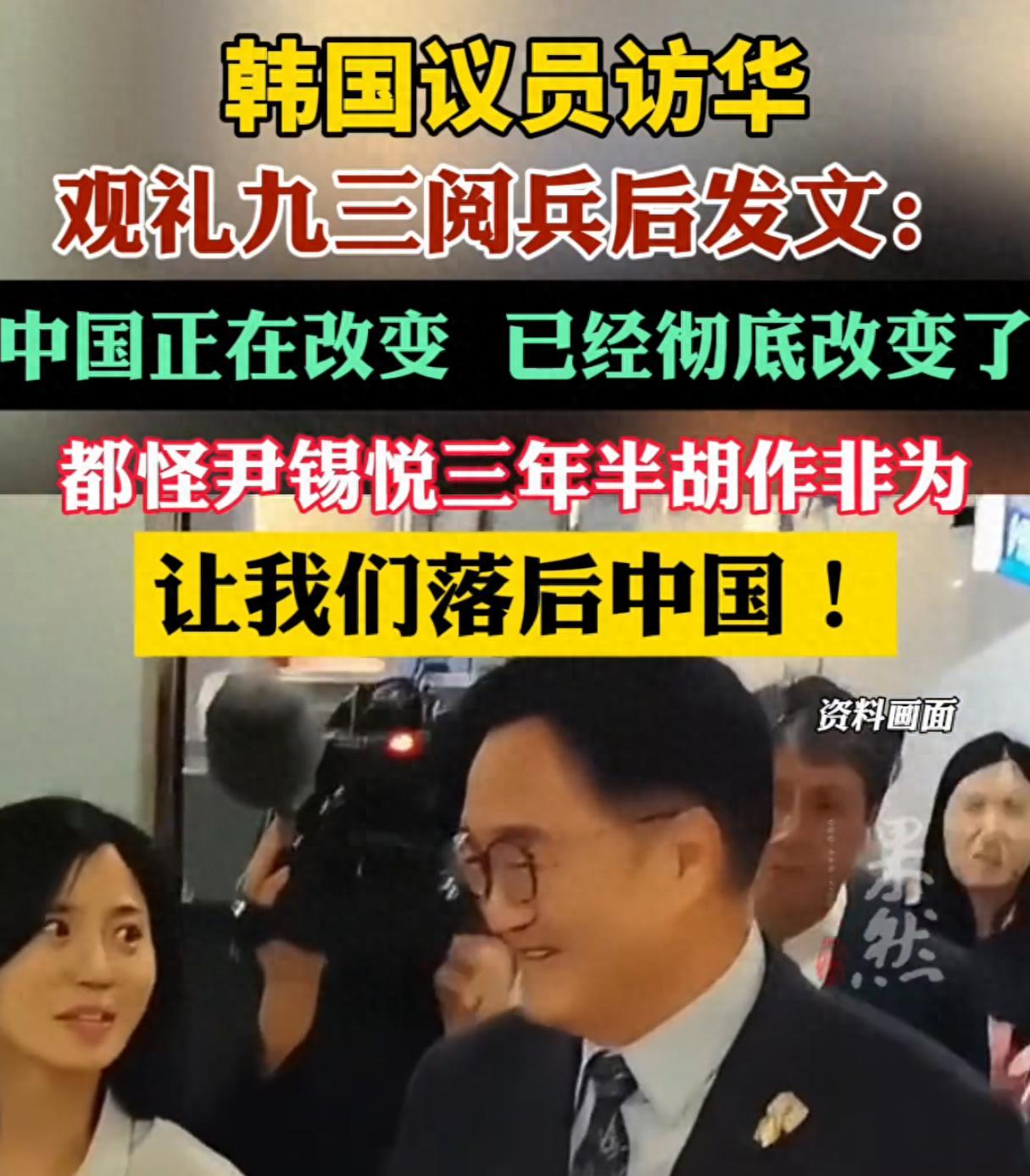 韩议员看完9.3阅兵：尹锡悦胡作非为，让韩国落后中国3年
 
前段时间，韩国议员