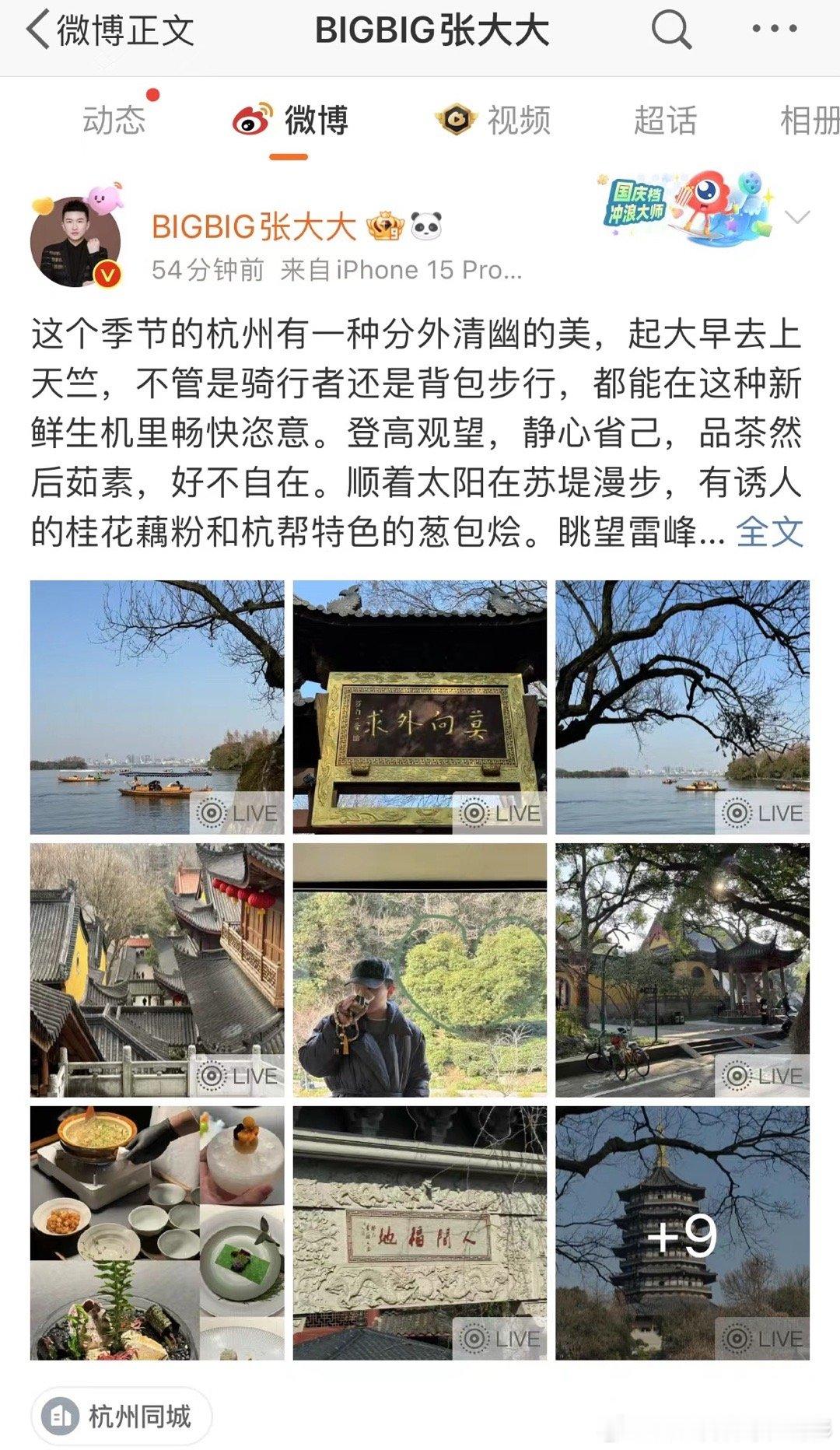 #张大大镜头下的杭州# 张大大记录了杭州美好生活的旅程，真的是让人一整个心生向往