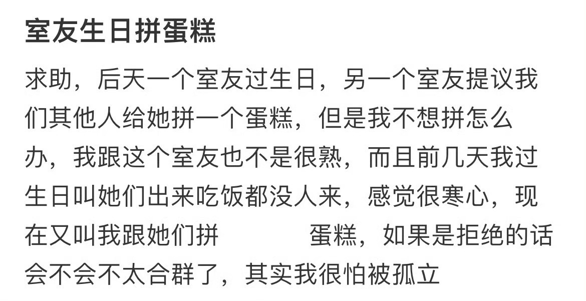 室友生日这种情况要不要拼蛋糕 