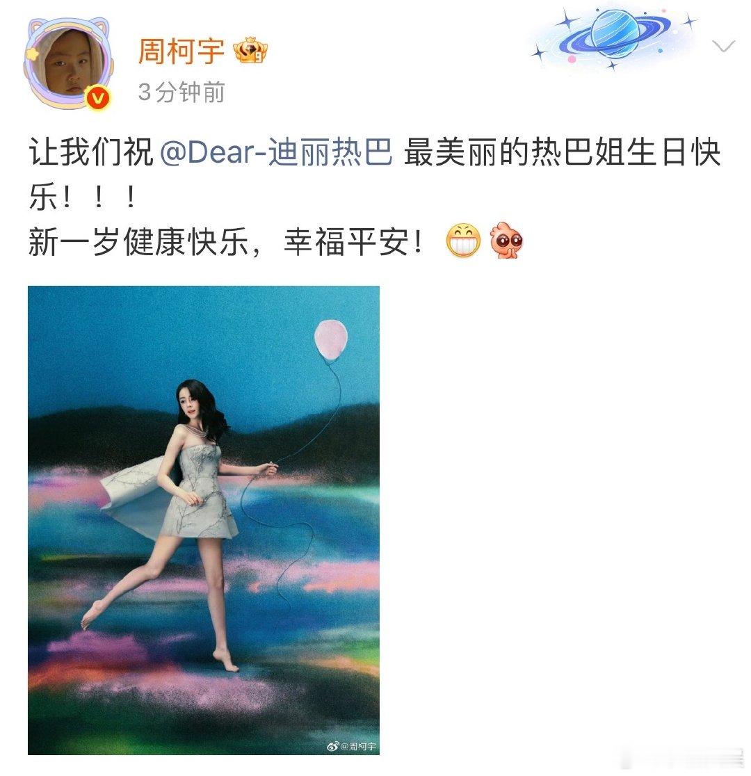 周柯宇第五年祝迪丽热巴生日快乐从第一年到第五年，周柯宇年年准时送出生日祝福，祝热
