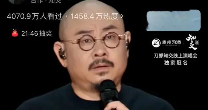 刀郎“复出”，2小时超4000万人观看！线上演唱会爆了