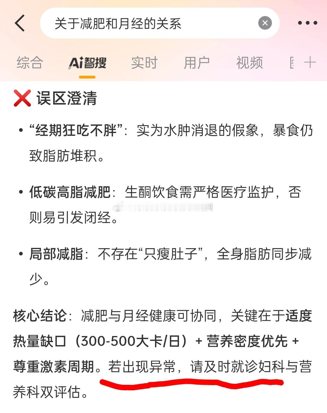 关于减肥和月经的关系这个问题确实，和天气也有关系吧？不过要是没怀孕，还是要及时找
