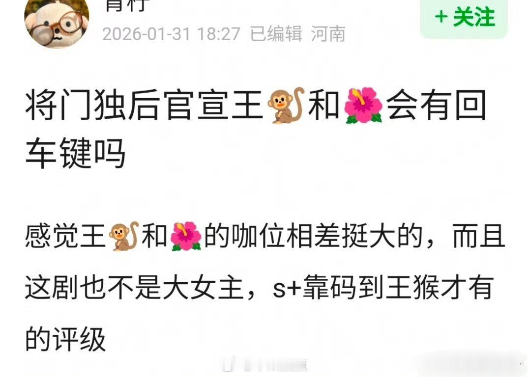 网友问 《将门毒后》官宣会回车吗？ 