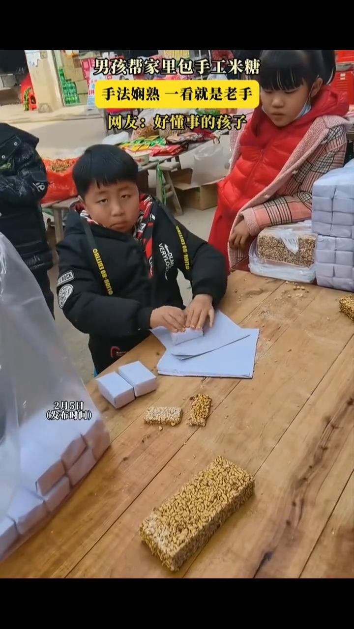 男孩帮家里包手工米糖，手法娴熟一看就是老手。网友：好懂事的孩子。
2月5日，河南