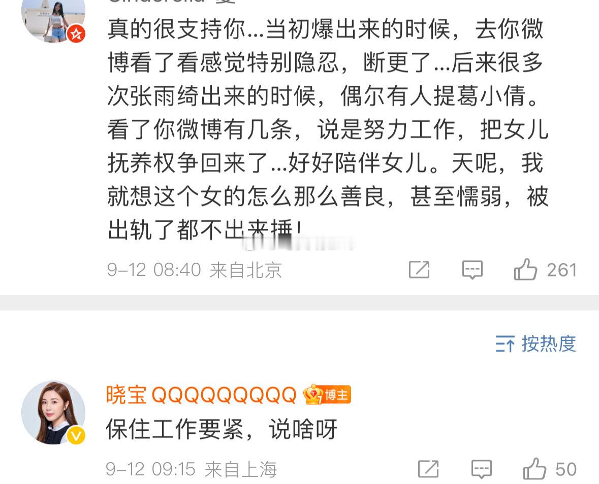 #于适 张雨绮# 因为葛小姐的直播间能被禁播，一个电话就让女素人失去在工作，所有