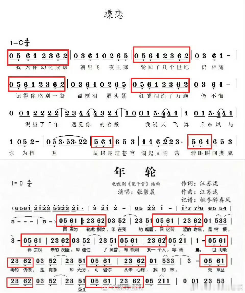 年轮被指抄袭蝶恋 到底是仙侠题材的旋律共鸣，还是越过了版权红线的借鉴？ ​​​