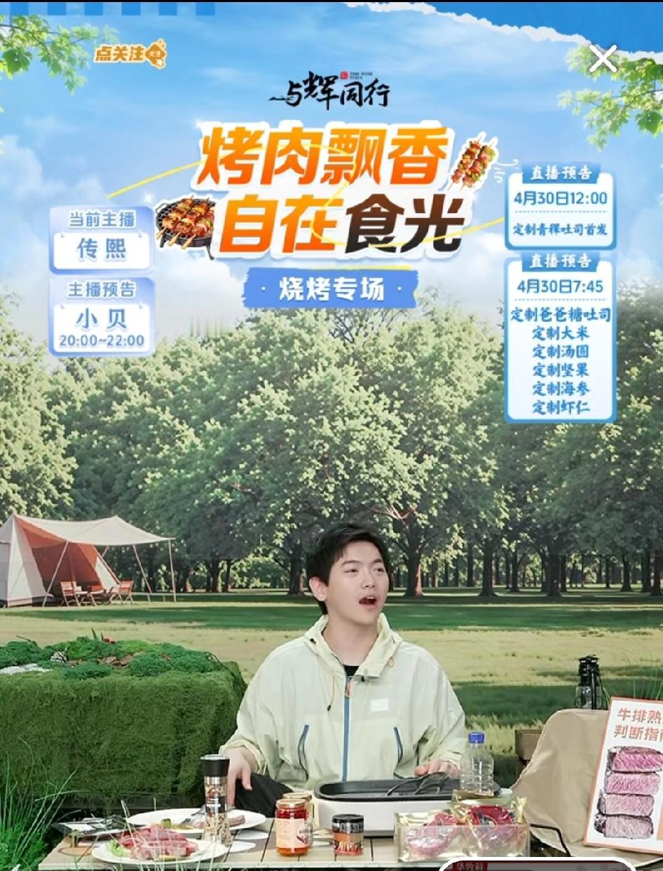 传熙在户外一边烤烧烤，一边跟大家聊天，气氛很活跃。

评论区有人问他：“昨晚吃的