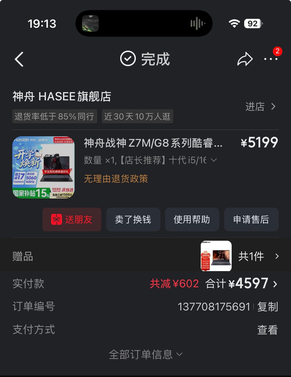 我的第一台电脑花了四千多块钱，之前上学的时候买的，虽然不玩端游的我，但买了台游戏