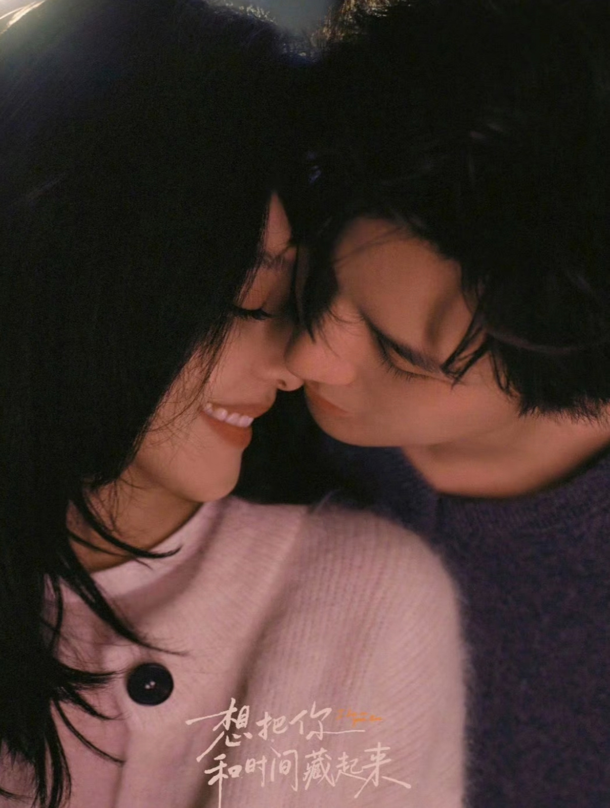 王安宇章若楠《想把你和时间藏起来》氛围感双人大片，期待俩人的作品