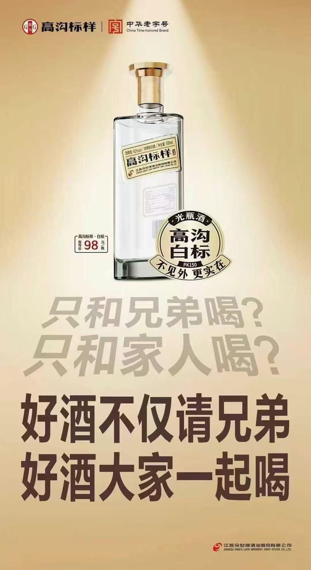 标题：“苏酒老二”今世缘，破防了……

这几天，网络上流传着两张海报，落款是今世