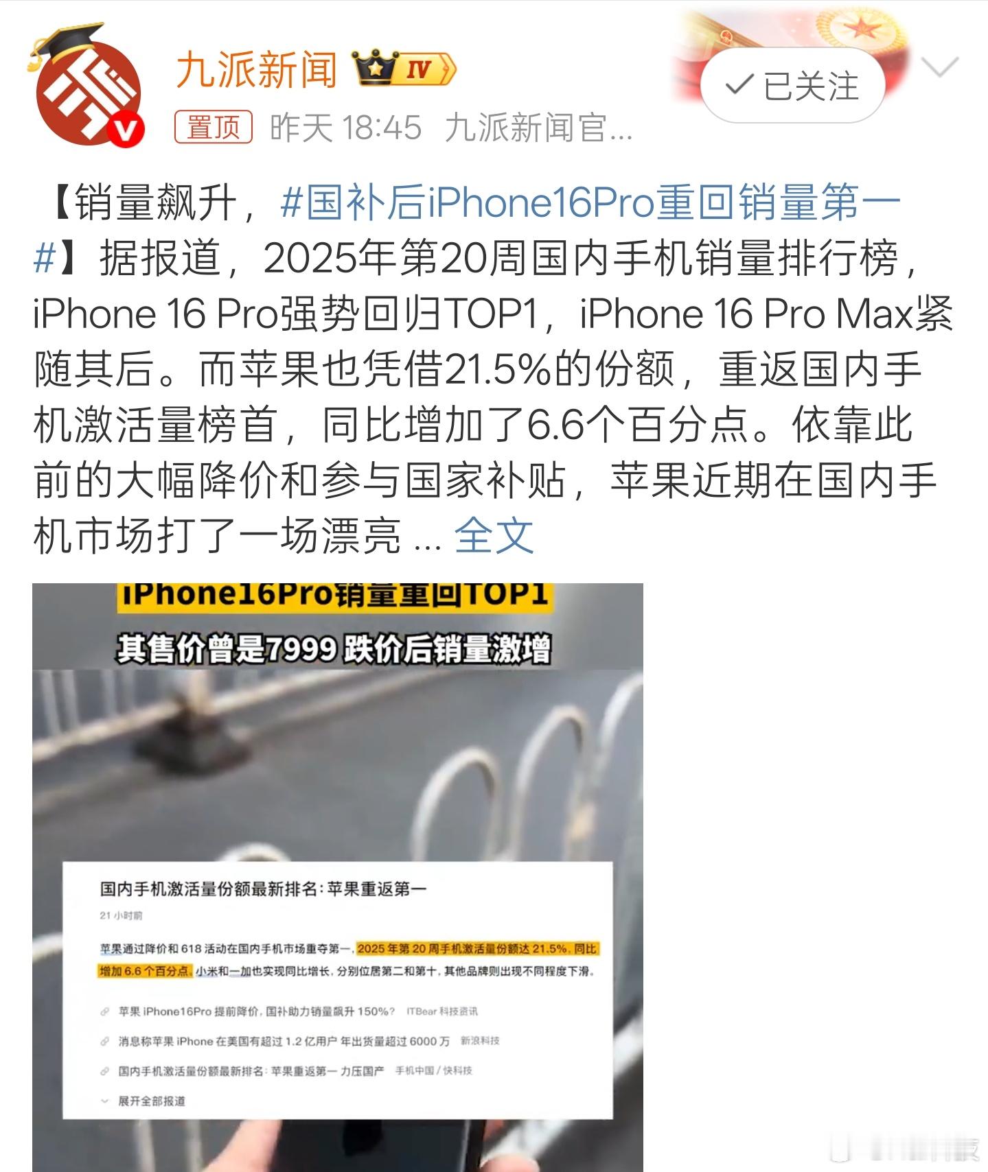 大家盲目迷恋苹果手机的惯性真的太强了，从去年开始国产手机就开始全面走苹替路线，今