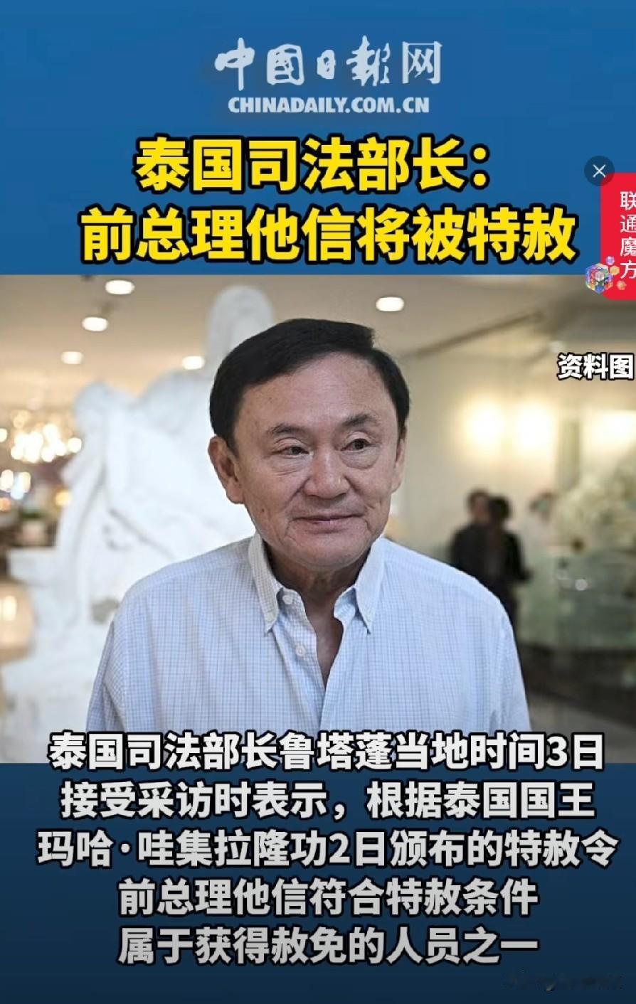 泰国76岁他信刚被赦免就飞往迪拜！
他信彻底自由，还是有机会的。
想想，在泰国，