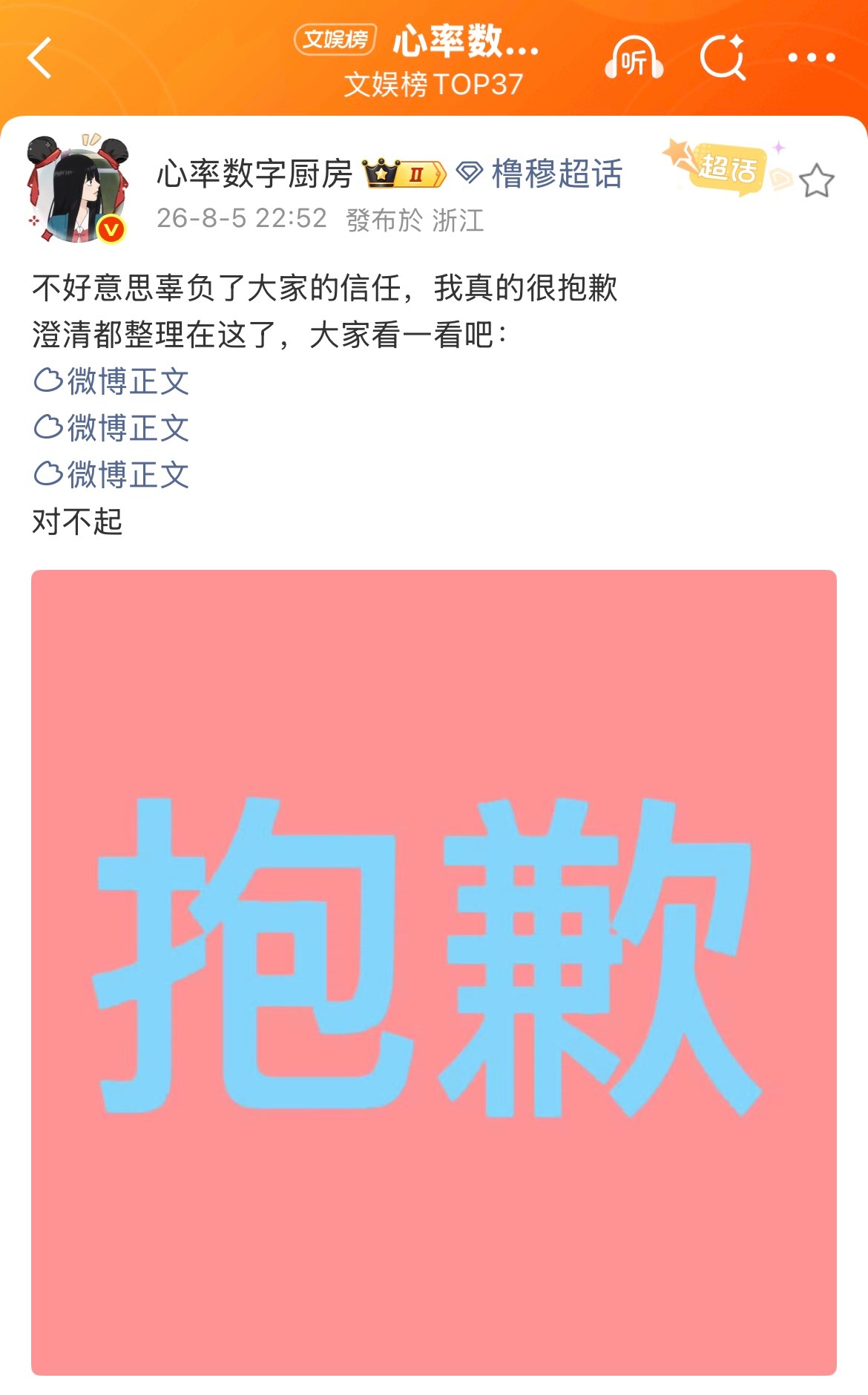 心率数字厨房道歉这是我刷到的她的瓜条网页链接信任她的人那么多  我真的不理解她为