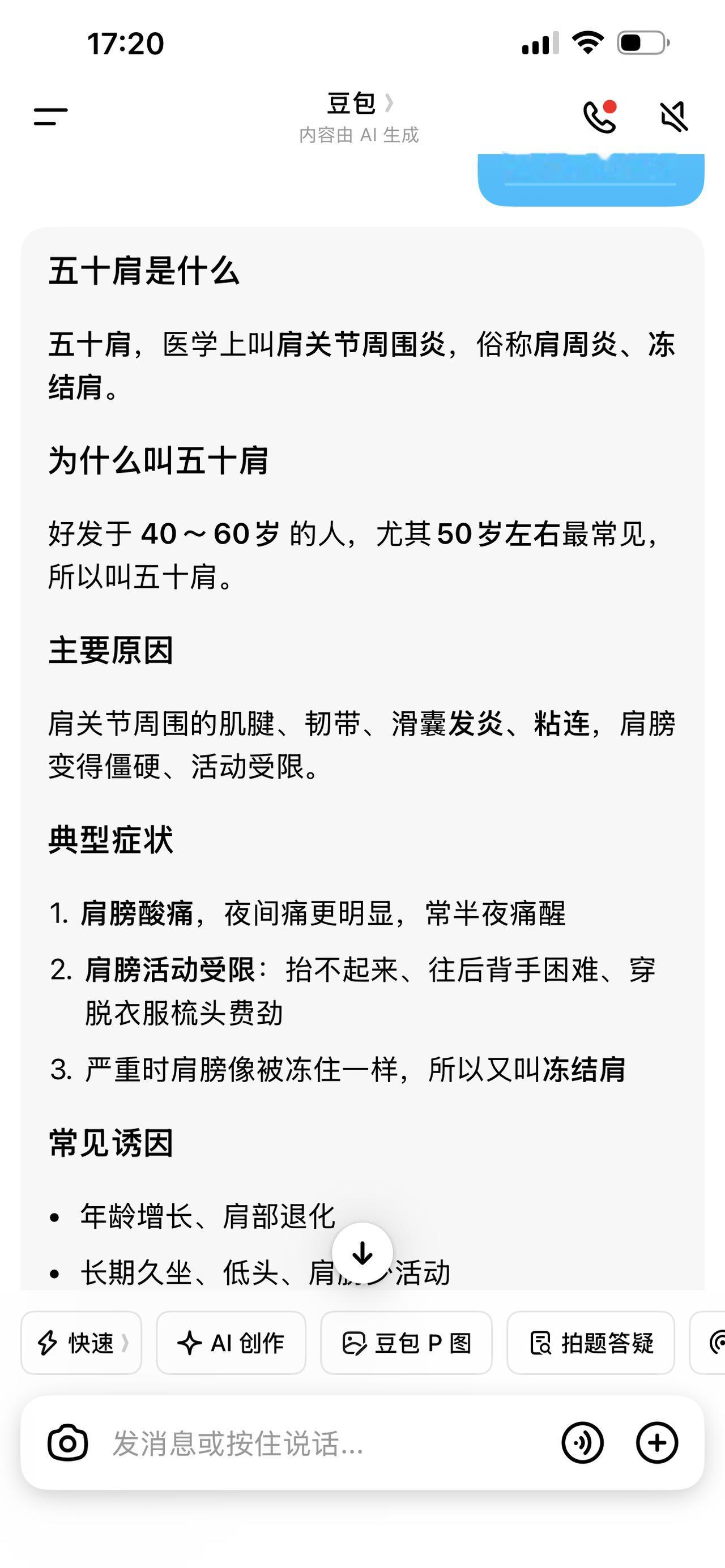 原来，肩周炎的别名叫“五十肩”。

我周围的老年人，以及网上的老年人，都有不同程