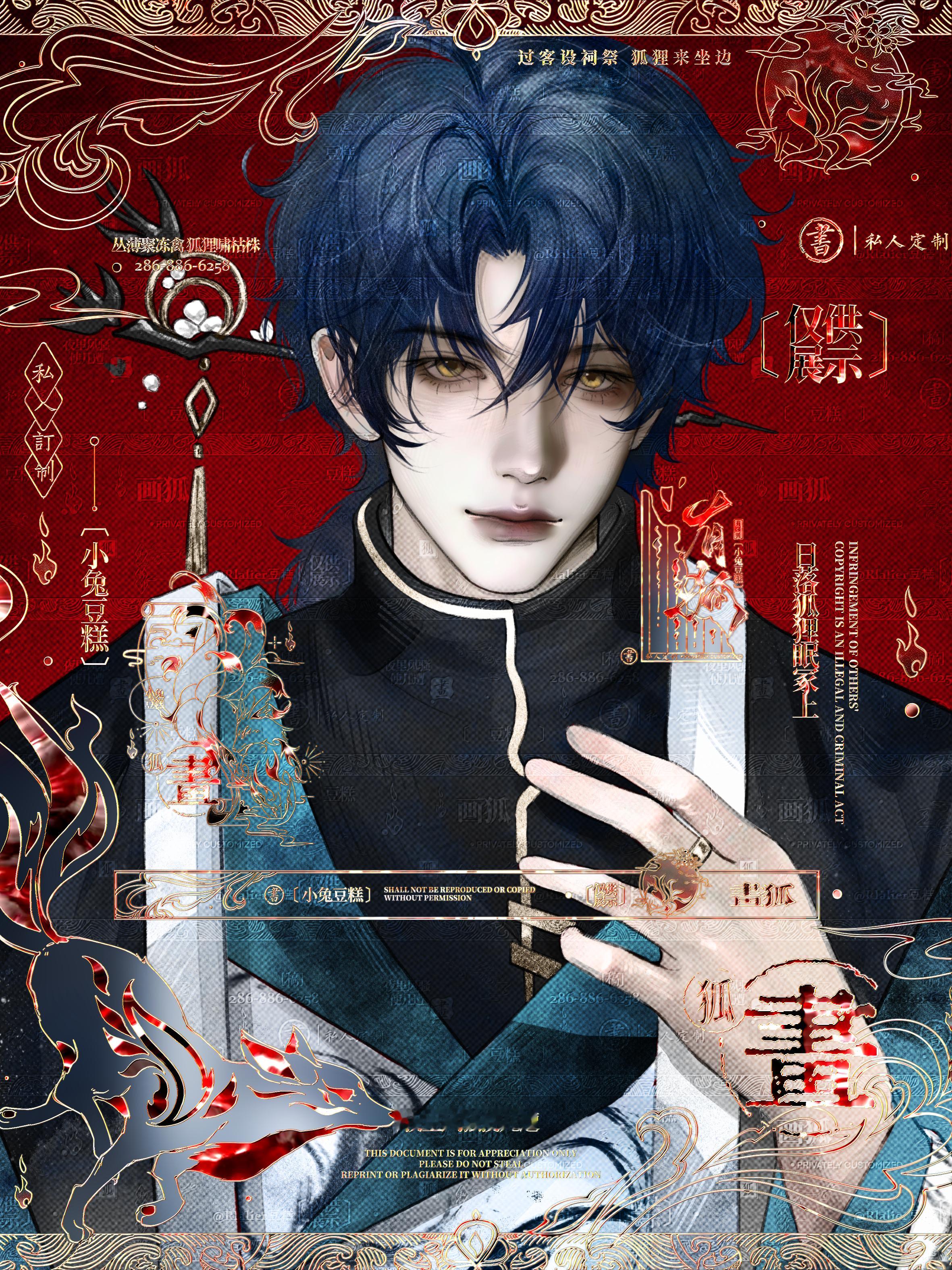 白露今天咕了吗  这次是约稿的帅露大家新年红红火火呀🚫商用 二改 自印 