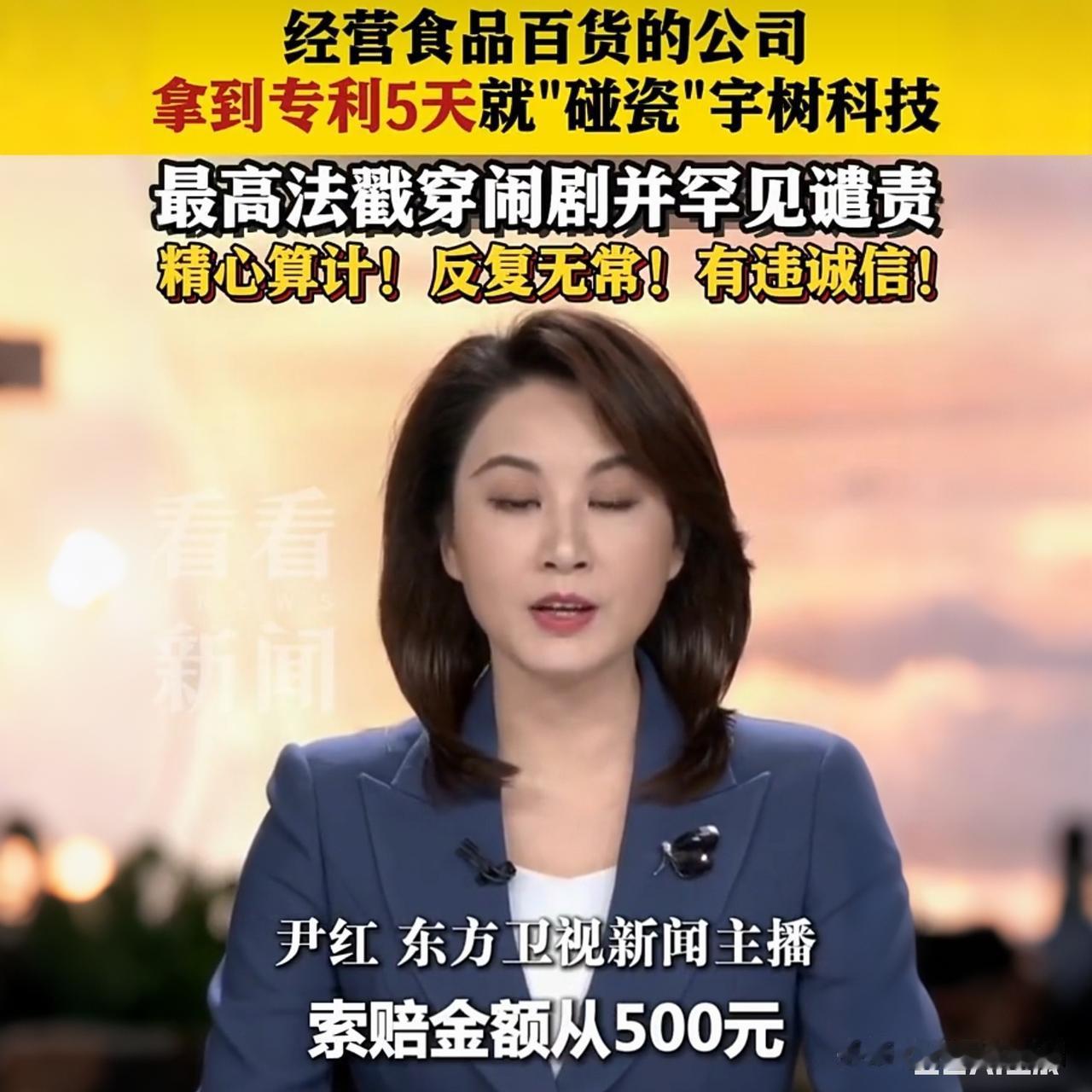 食品公司碰瓷宇树科技，最高法怒批：精心算计，反复无常！
宇树机器人 
一家卖食品