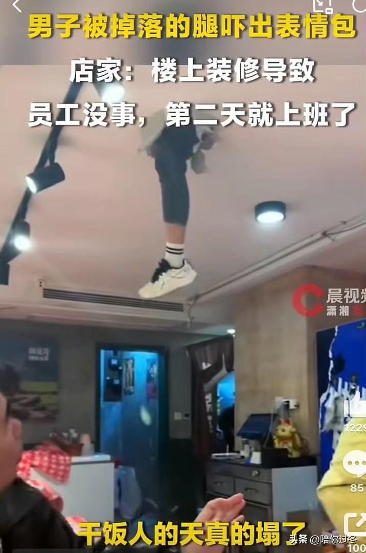 顾客吃牛蛙，天花板上掉出一条人腿！
吃饭吓出心理阴影，本来吃着牛蛙开开心心，结果