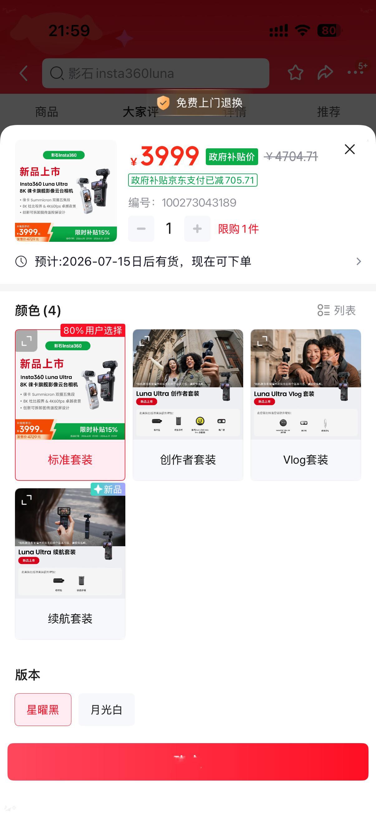 大疆pocket 4P发布以后，影石ultra很容易就能买得到了。我想问问大家，