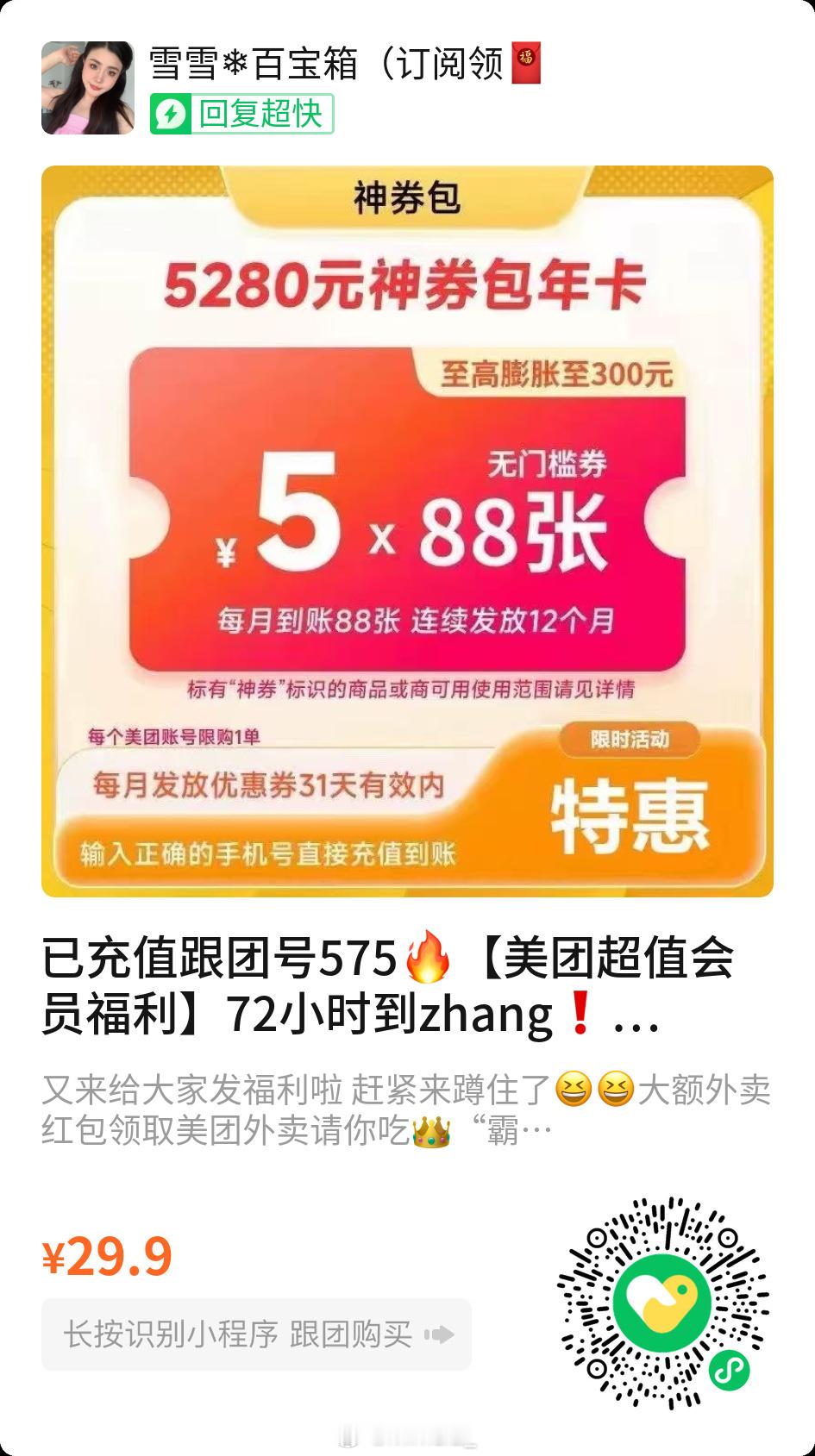 羊毛！！🐑P1⬆️🚗【美 tuan超值会员福利】72小时到zhang❗️  