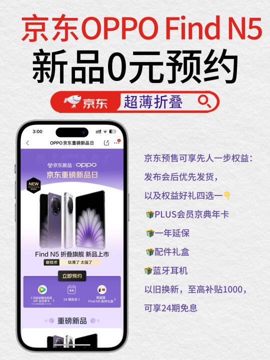 钛轻薄啦‼️折叠天花板当属OPPO Find N5📱