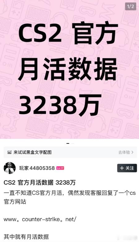我看最近CS2的每天最高在线在100多万，那么月活就有3200万玩家，这么看的话