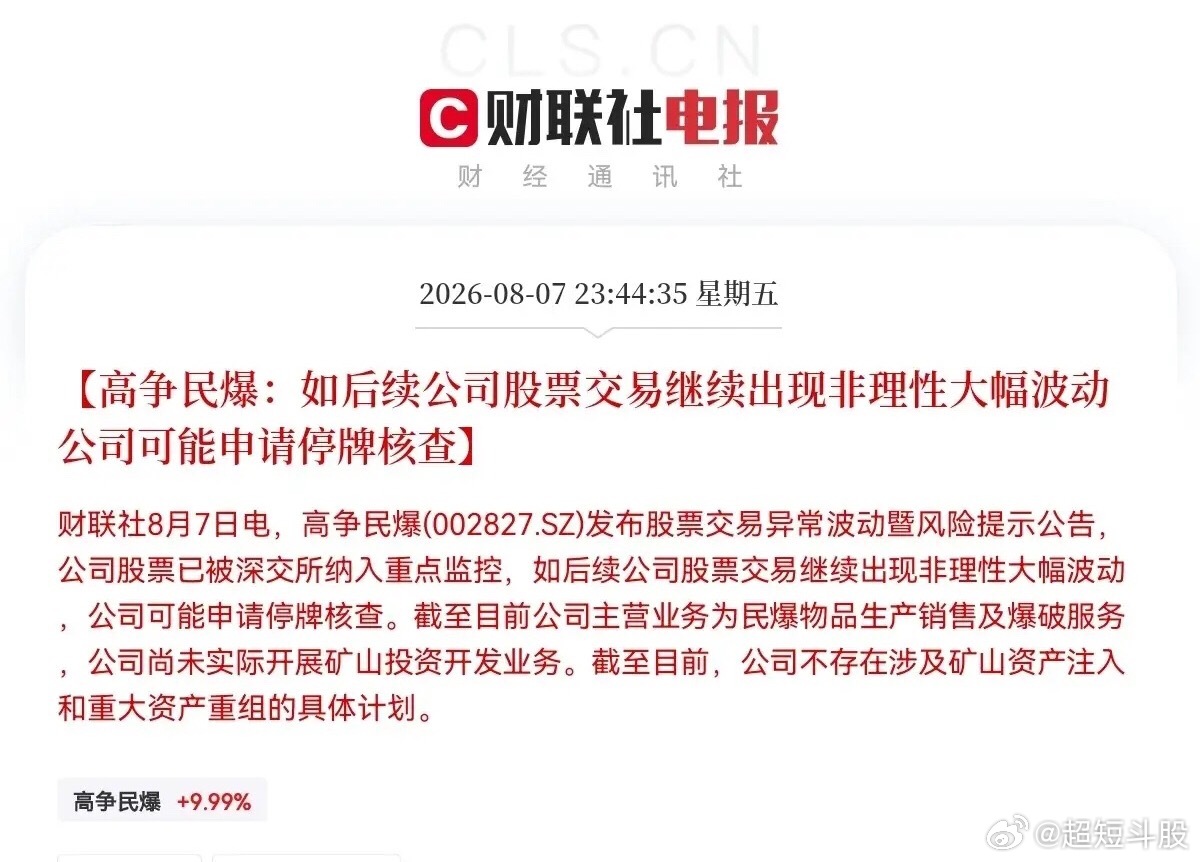 降温啦！降温啦！三家热点题材公司集体要降温了，恐慌情绪持续发酵下，预计下周这三家