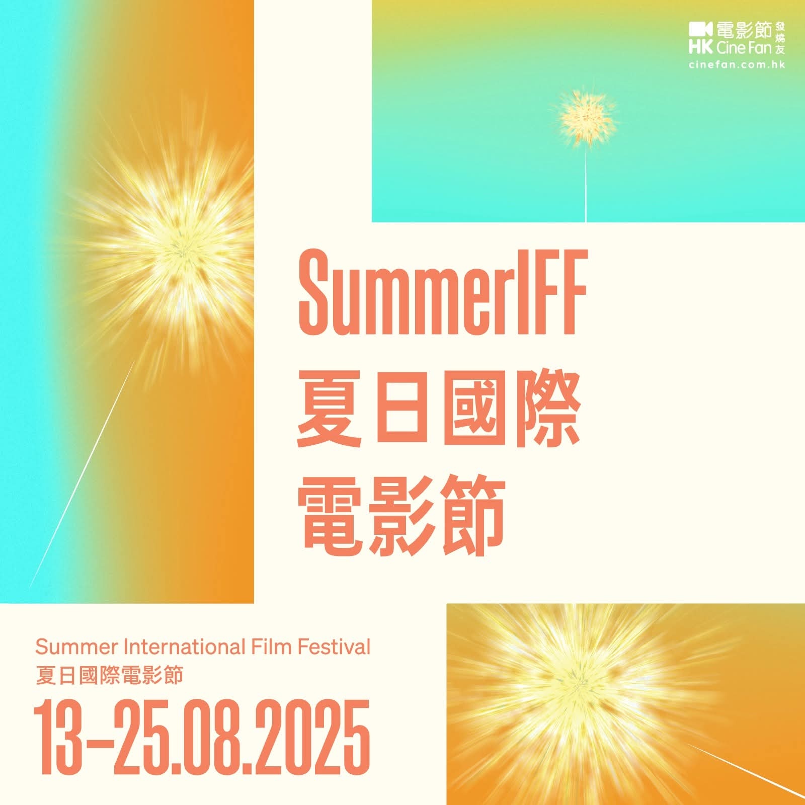 香港影讯 香港夏日国际电影节公布开闭幕片及首批片单：开幕片 戛纳主竞赛金棕榈奖得