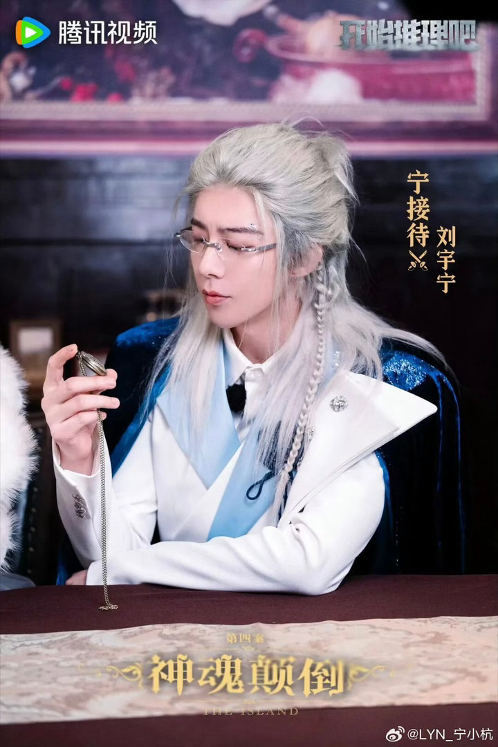 刘宇宁开推蛇塑开始推理吧 刘宇宁怎么有种又危险又迷人的感觉，真的像🐍一样让人又